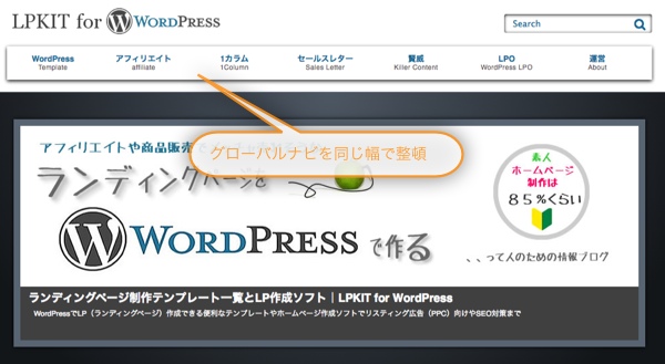 WordPressのグローバルナビを同じ幅でCSS表示